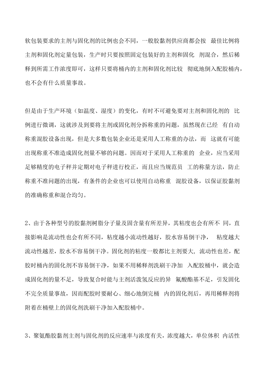 软包装固化不完全原因分析.docx_第2页