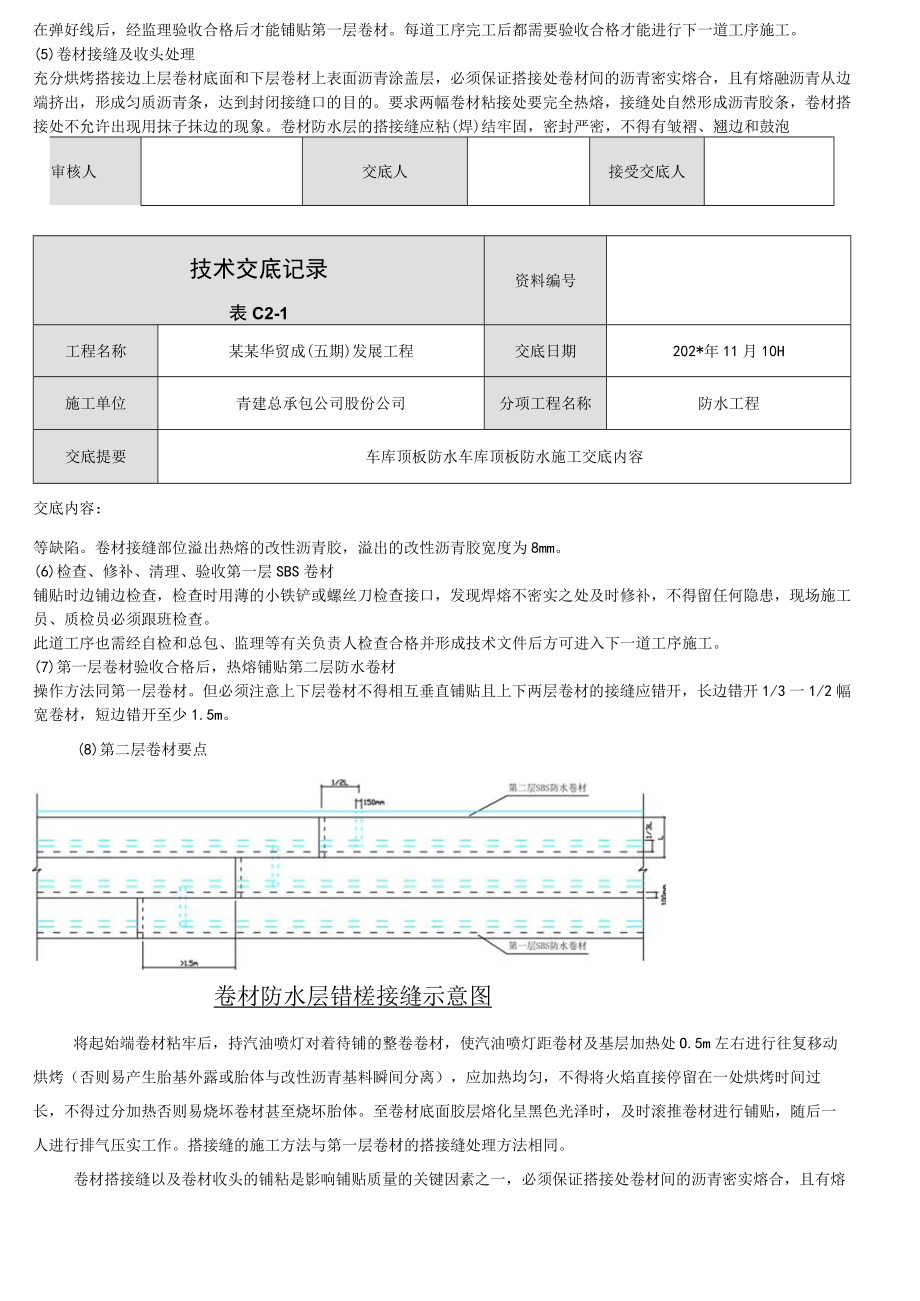 车库顶板防水技术交底模板.docx_第3页