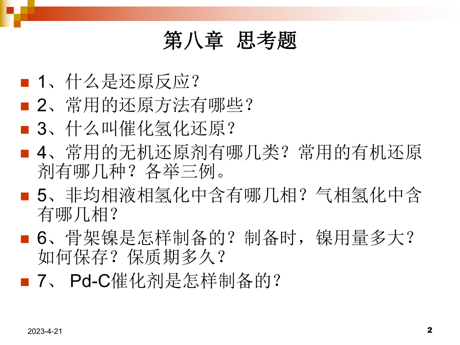 还原有机化学资料.ppt_第2页