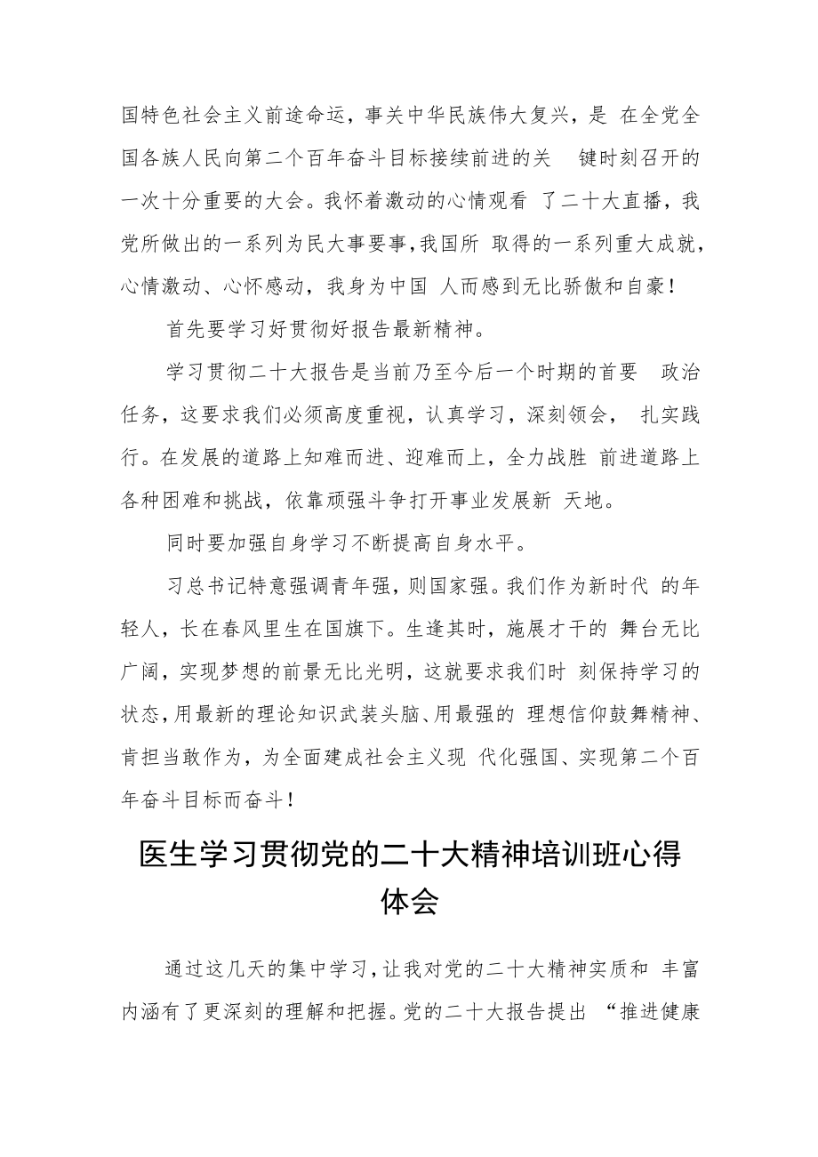 医院党员学习二十大心得体会三篇合集.docx_第2页