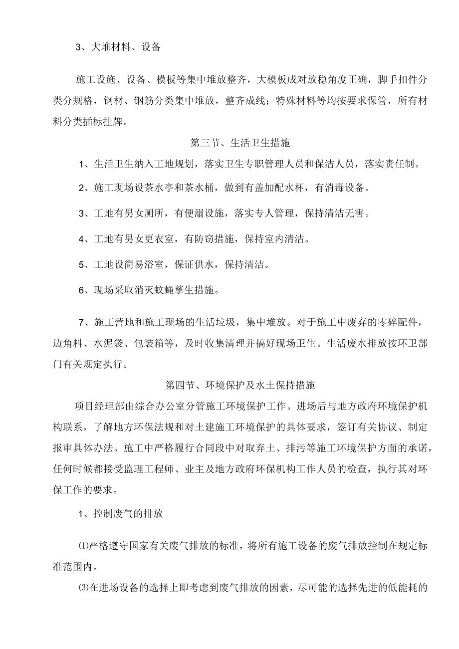 环境保护管理体系与措施.docx_第2页