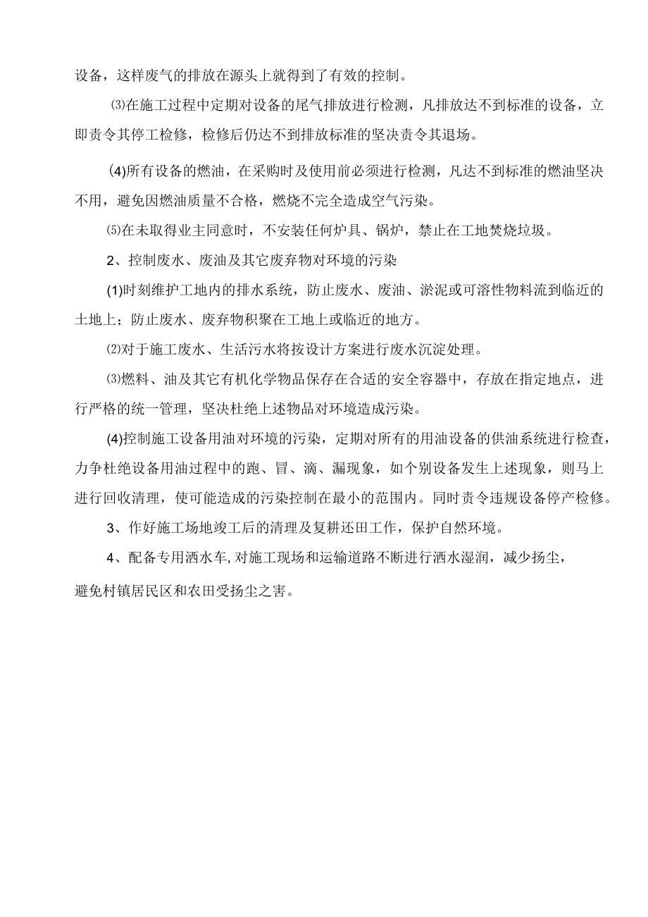 环境保护管理体系与措施.docx_第3页