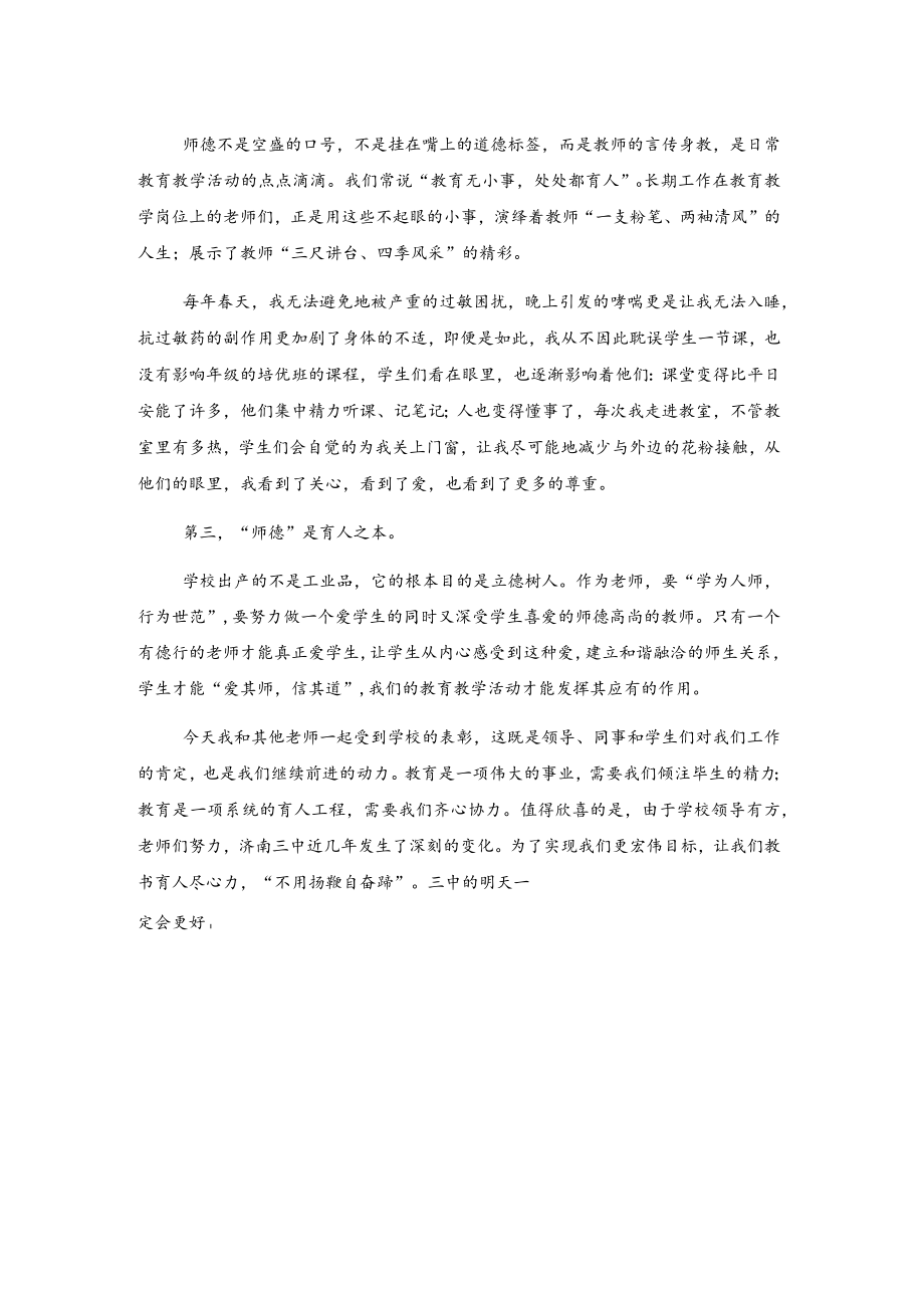 教师关于师德发言.docx_第2页