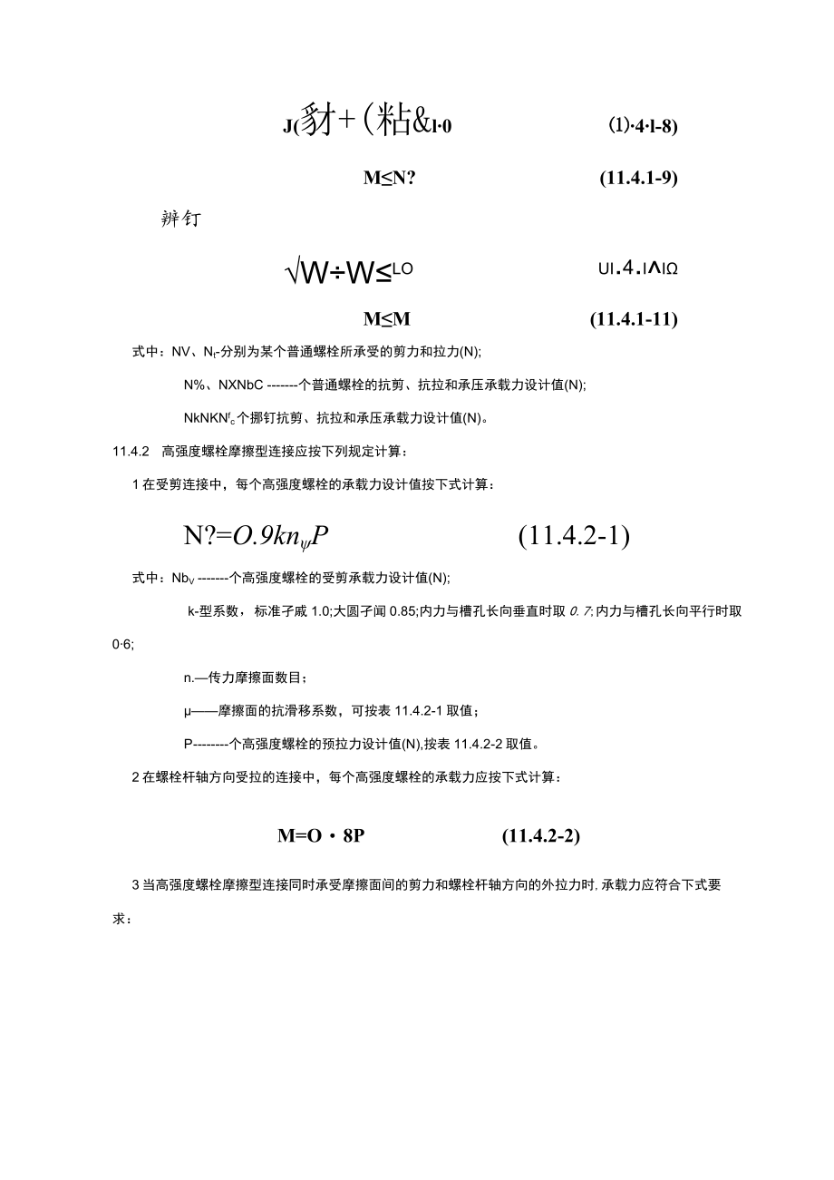 紧固件连接计算.docx_第2页