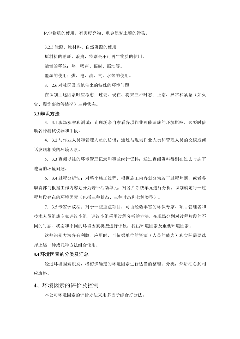 环境因素辨识评价导则.docx_第2页