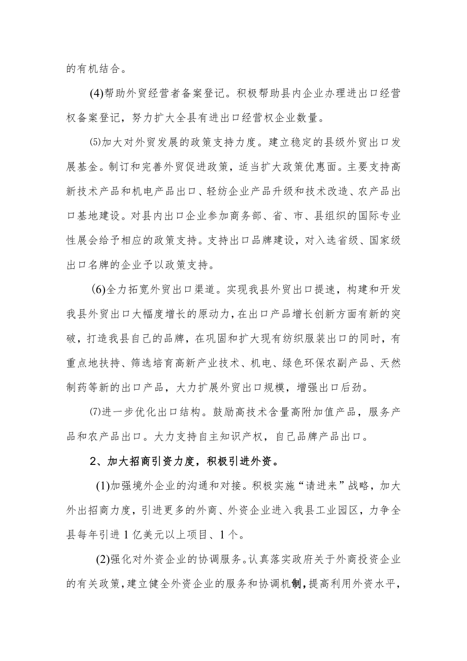 繁昌县商务工作十三五发展思路.docx_第2页