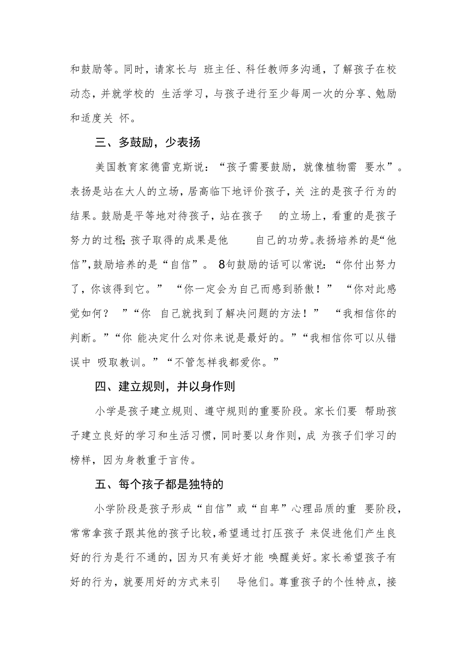 小学关注学生心理健康致家长一封信.docx_第2页