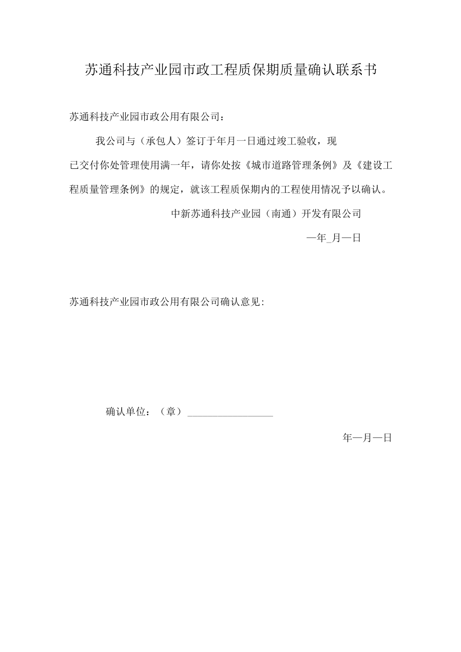 缺陷期满质量确认联系书.docx_第1页