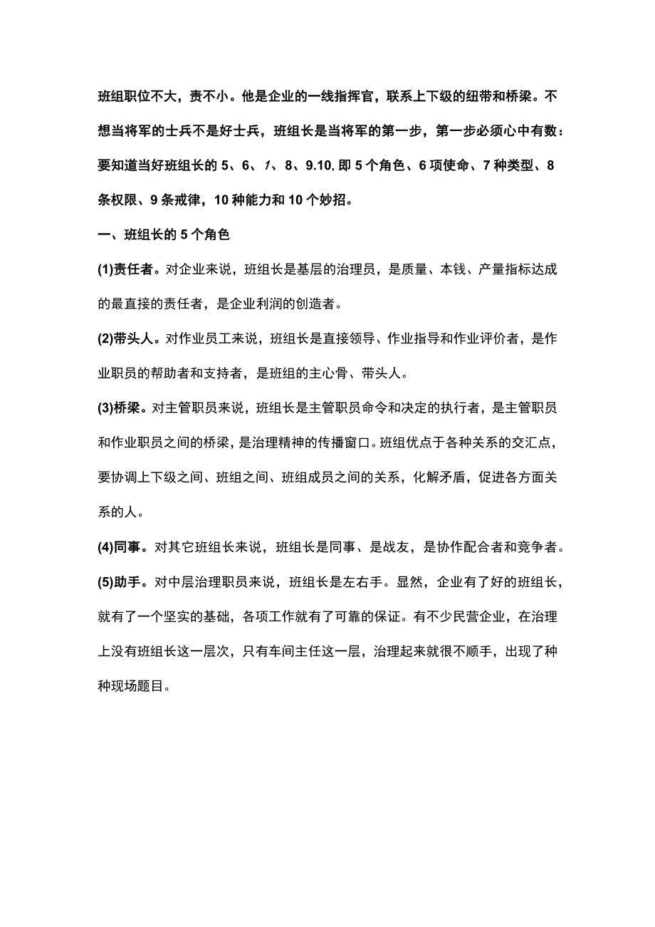 班组长管理方案.docx_第1页