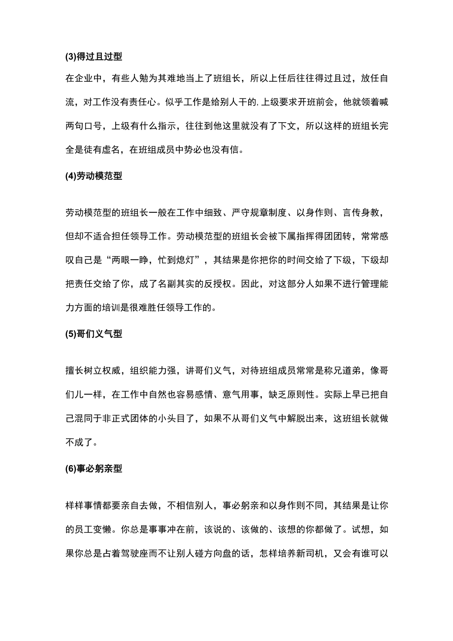 班组长管理方案.docx_第3页