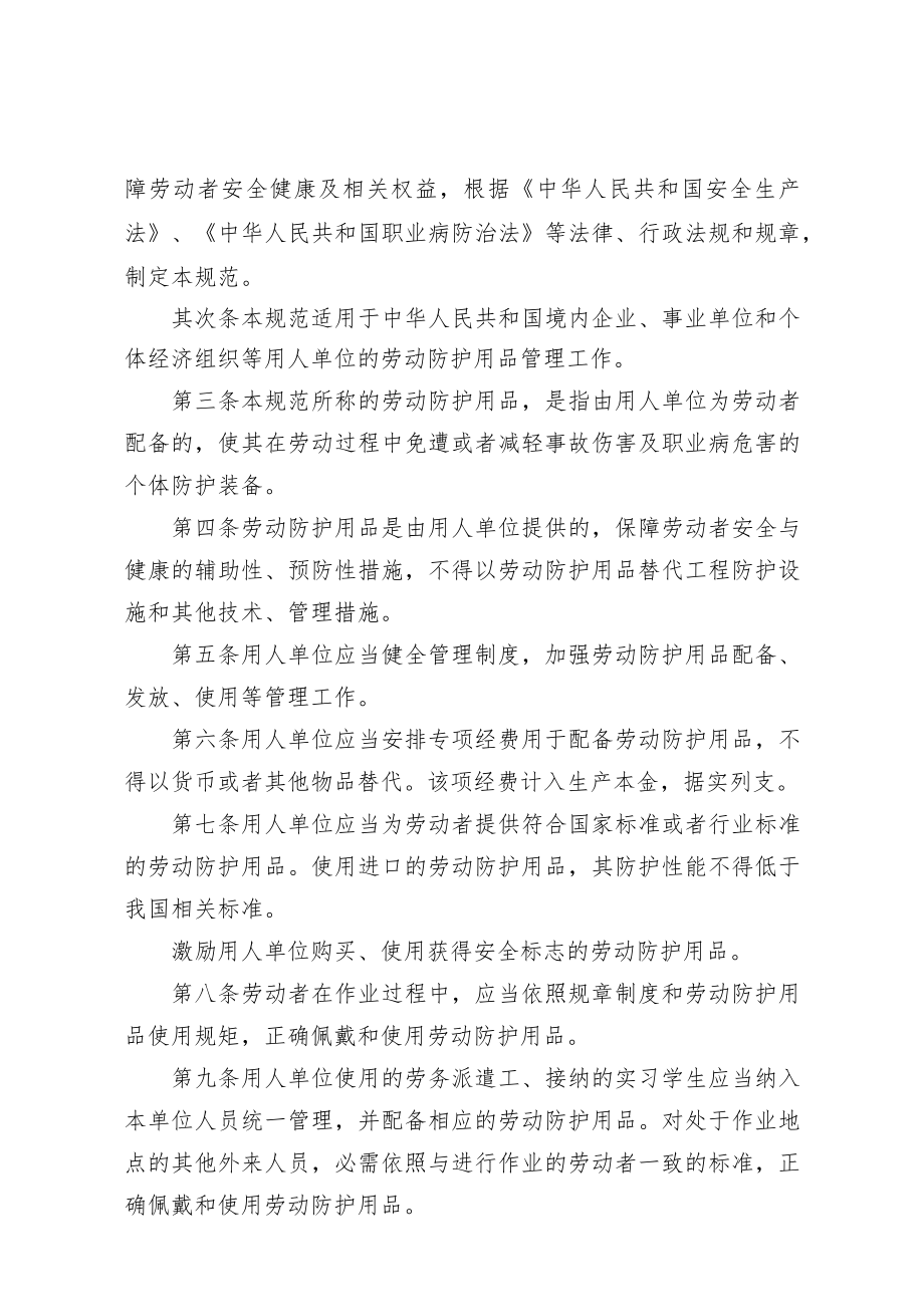 用人单位劳动防护用品管理规范.docx_第2页