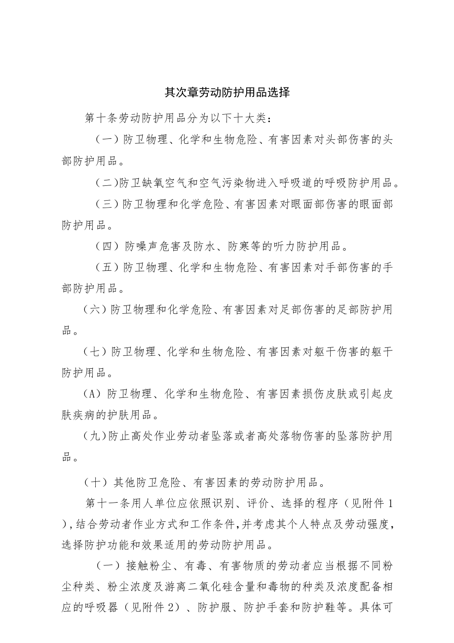 用人单位劳动防护用品管理规范.docx_第3页