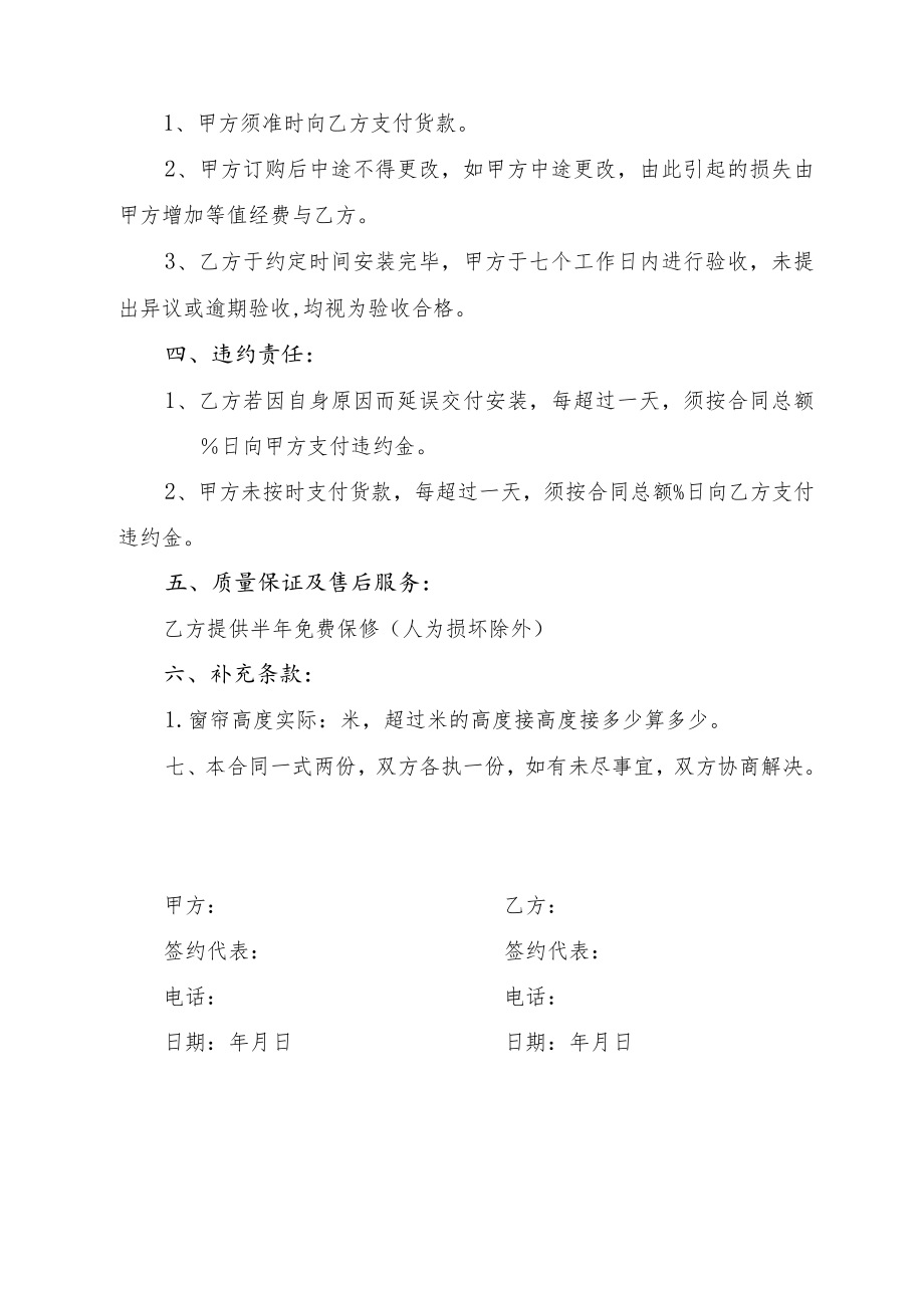 窗帘购销合同书.docx_第2页