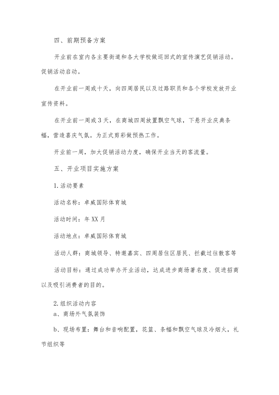 公司周年庆典方案策划2篇供借鉴.docx_第2页