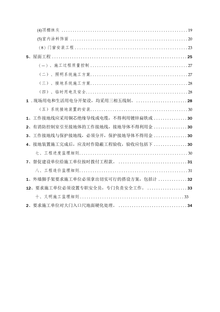 现代化美丽乡村建设工程施工监理规划.docx_第3页