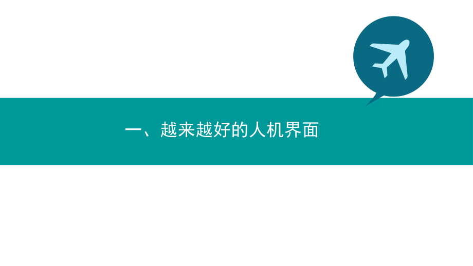 信息技术发展趋势.pptx_第2页