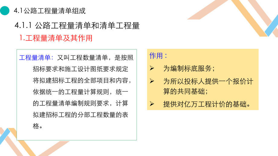 4.工程量清单.pptx_第3页