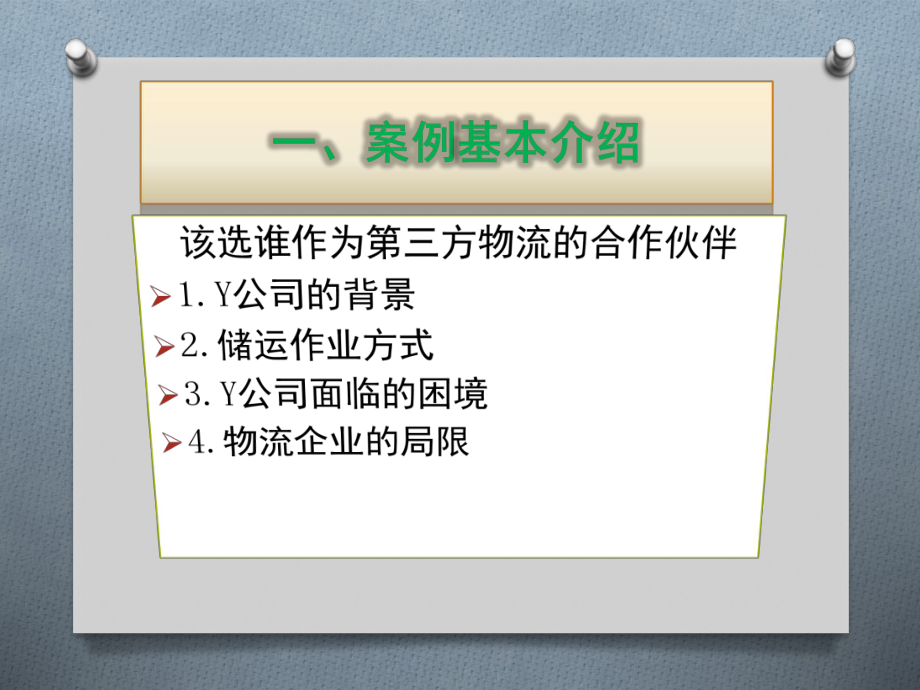 供应链管理案例分析.pptx_第3页