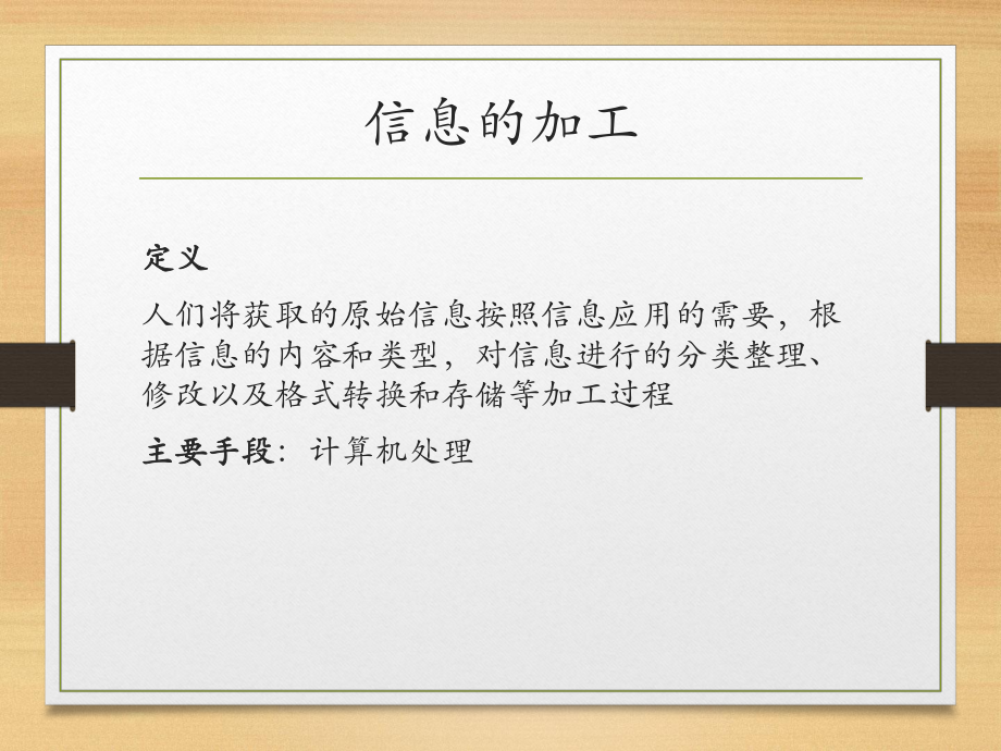 信息技术第三章信息加工与表达.pptx_第3页