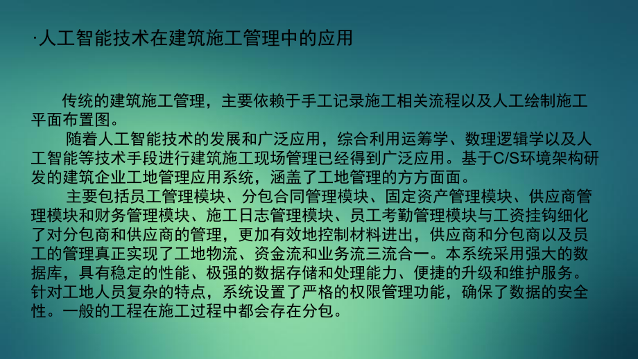 人工智能在建筑领域的应用.pptx_第3页