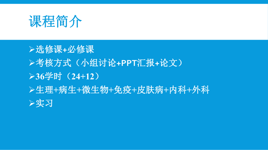 传染病学总论PPT课件.pptx_第2页