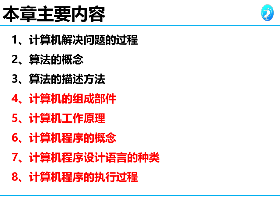 3.3计算机程序与程序设计语言.pptx_第2页