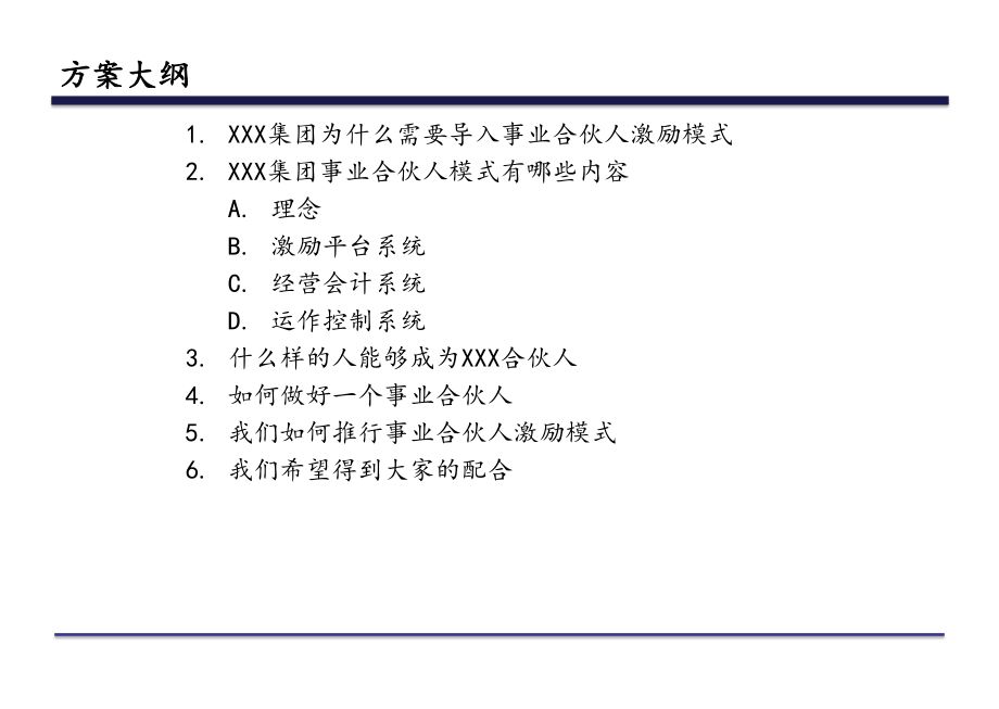 事业合伙人模式激励方案.pptx_第2页