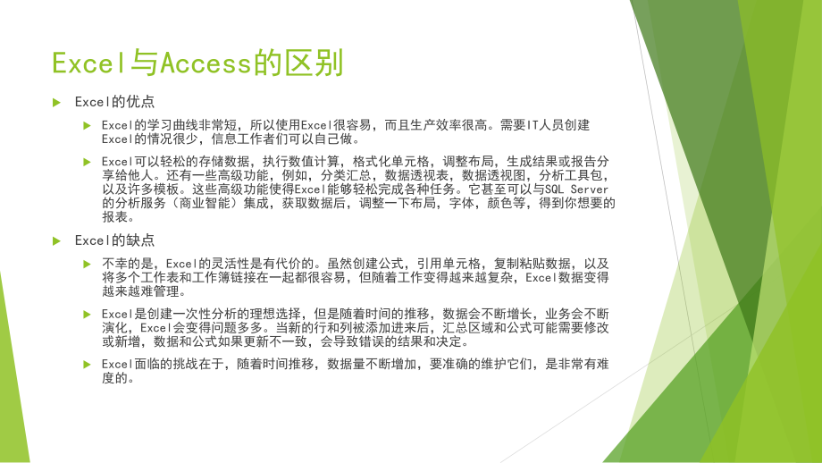 Access数据库教程.pptx_第3页