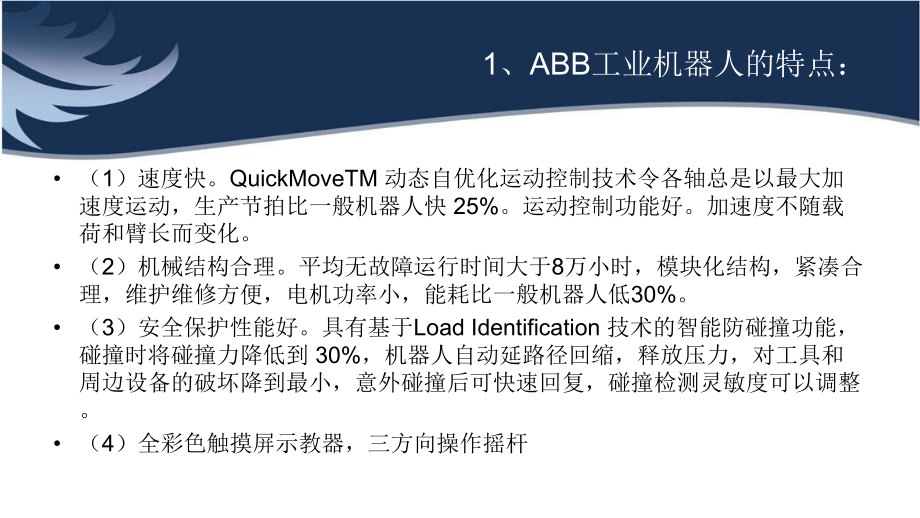 ABB工业机器人简介.pptx_第2页