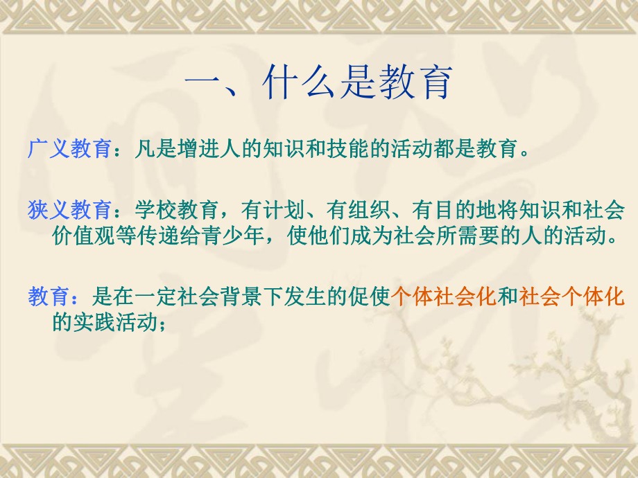 【教师招聘、选调考试复习资料必备】教师招聘考试教育学辅导.pptx_第2页