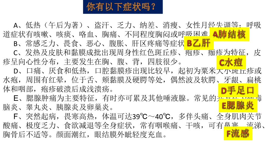 传染病预防班会.pptx_第3页