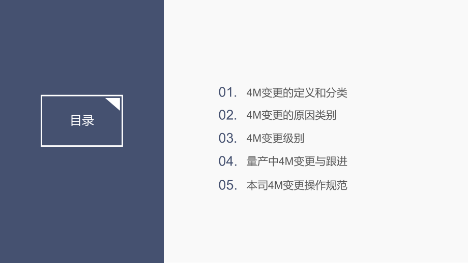 4M变更培训资料.pptx_第2页