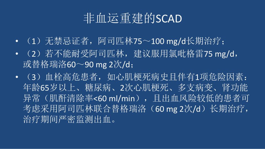 冠心病抗栓策略.pptx_第3页