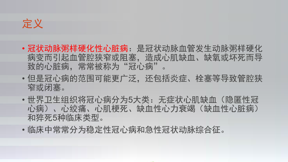 冠心病的业务学习.pptx_第2页