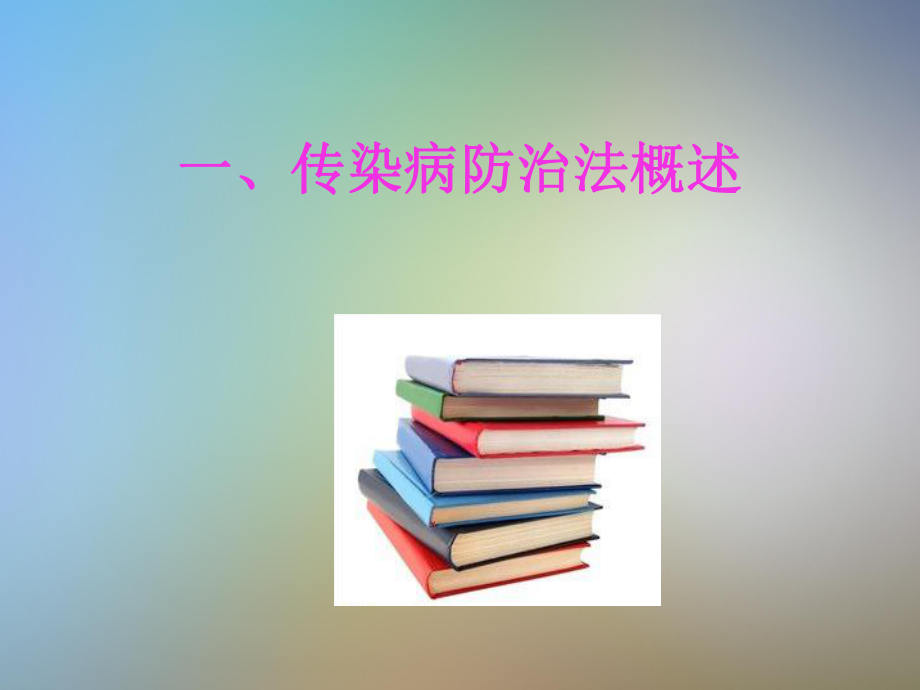 传染病防治法及重点传染病诊断报告规范培训.pptx_第3页