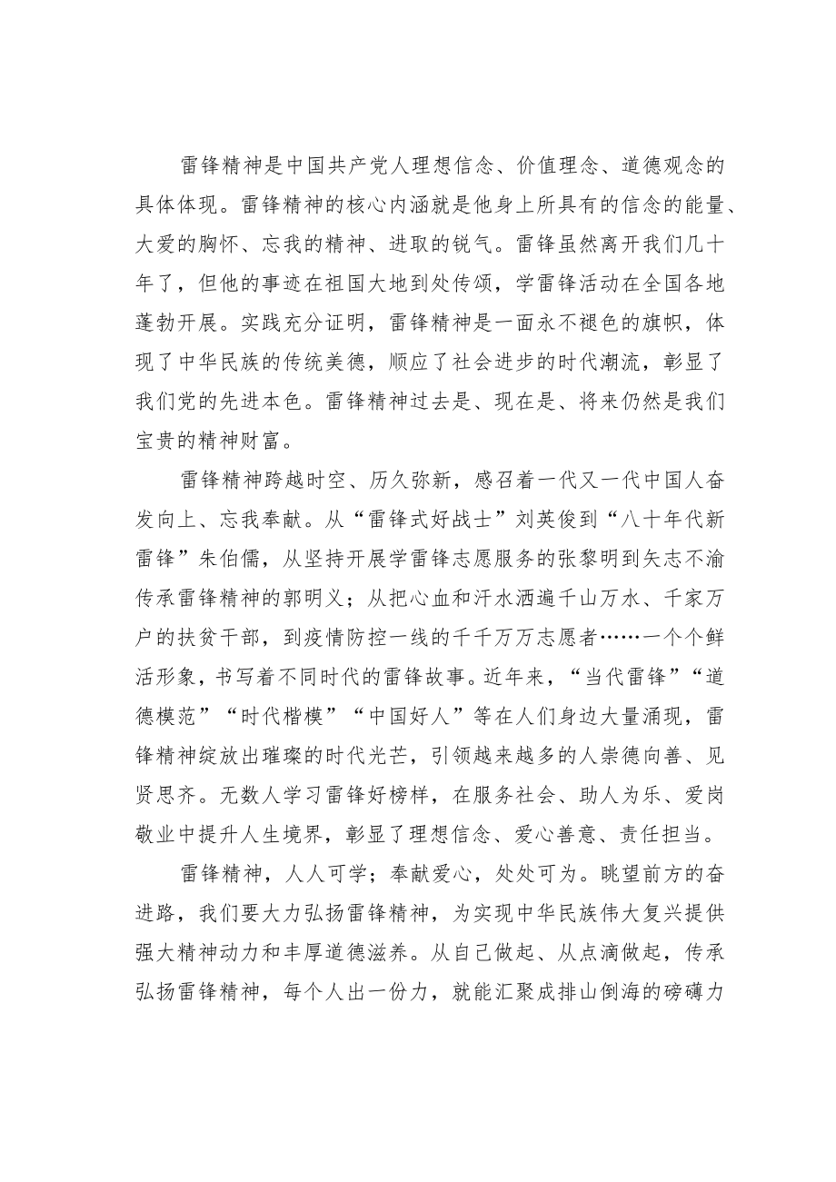 理论文章：雷锋精神绽放出璀璨的时代光芒.docx_第2页