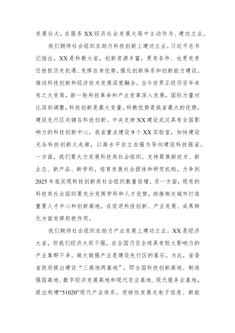 在全省社会组织建功先行区三年行动启动仪式上的讲话.docx_第2页