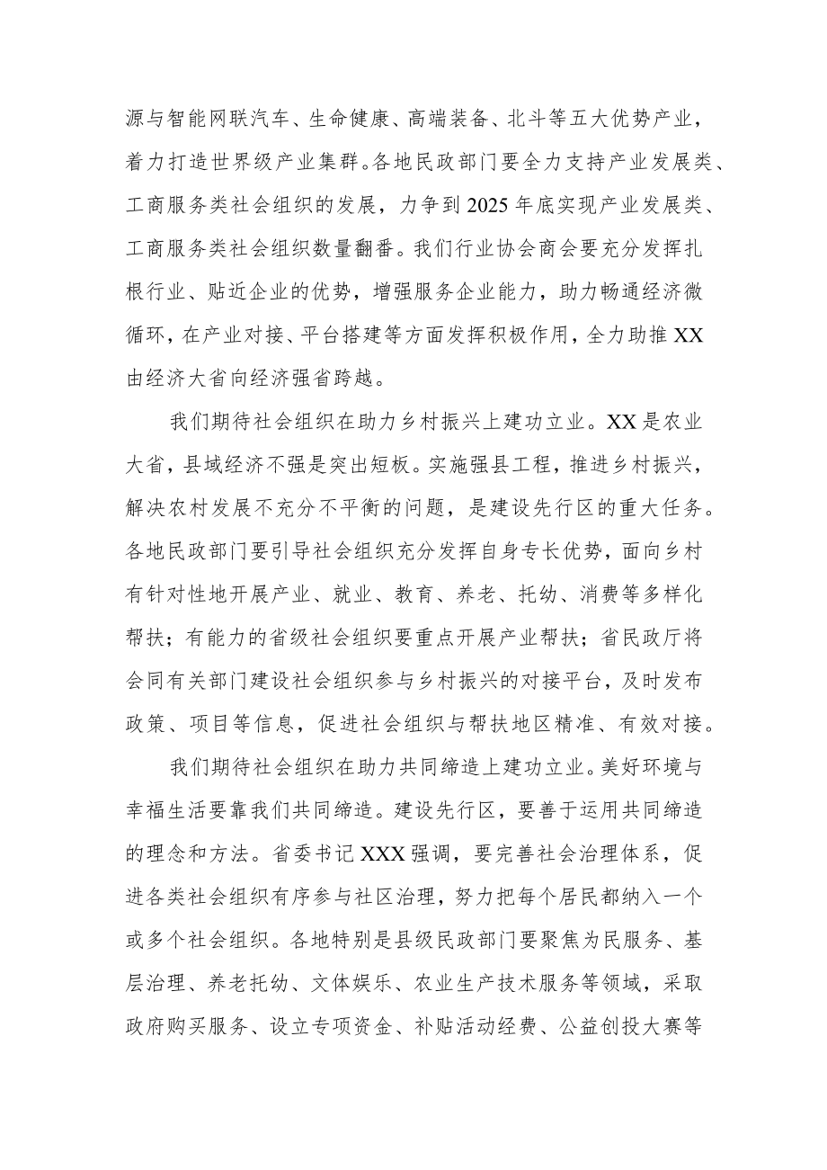 在全省社会组织建功先行区三年行动启动仪式上的讲话.docx_第3页