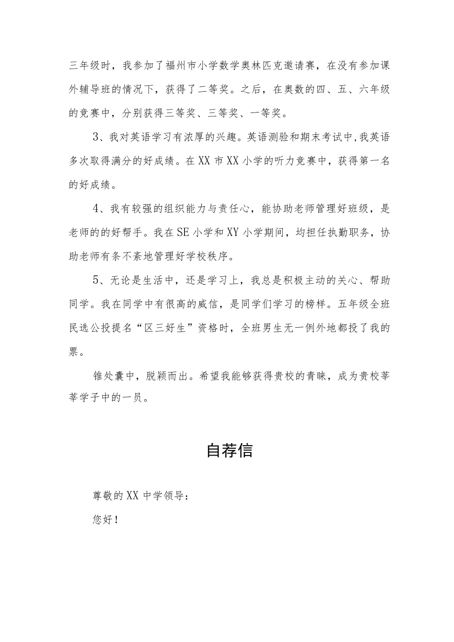 小升初简历自荐书3篇.docx_第2页