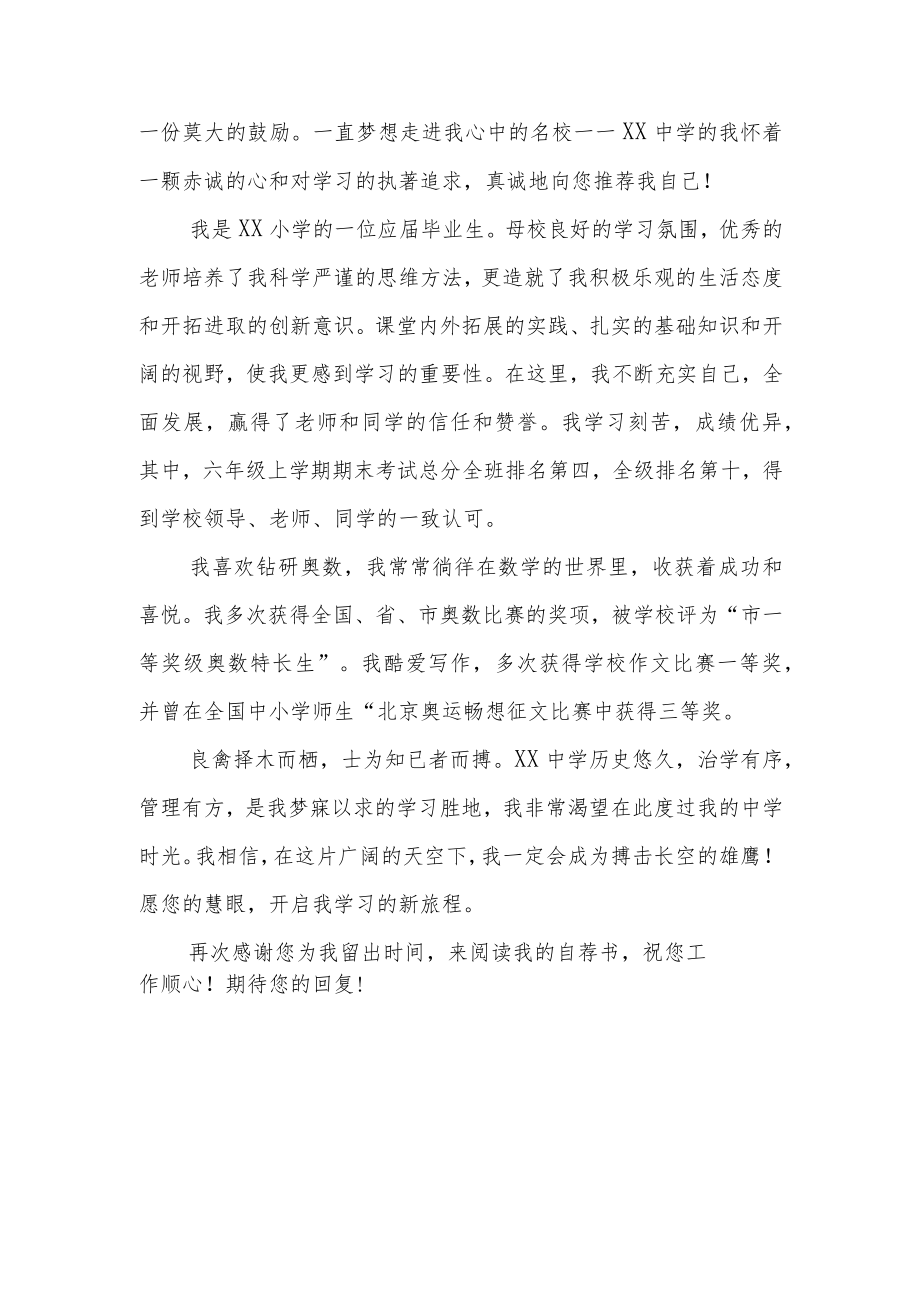 小升初简历自荐书3篇.docx_第3页