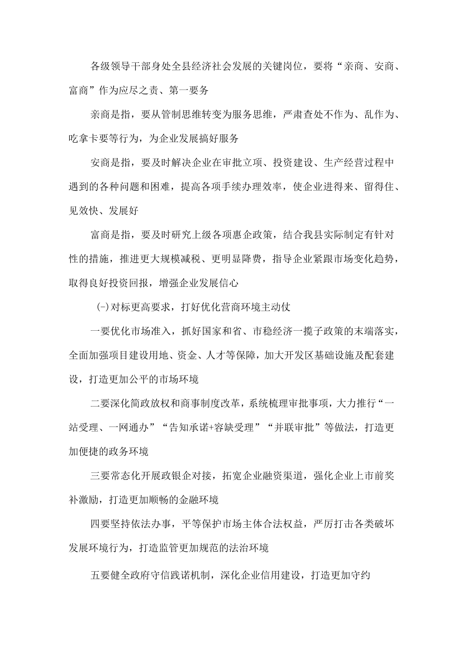 2023年在以一流营商环境推动高质量发展大会上的主持讲话.docx_第2页