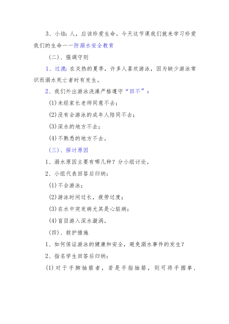 防溺水安全教育教案（完整两篇）.docx_第2页