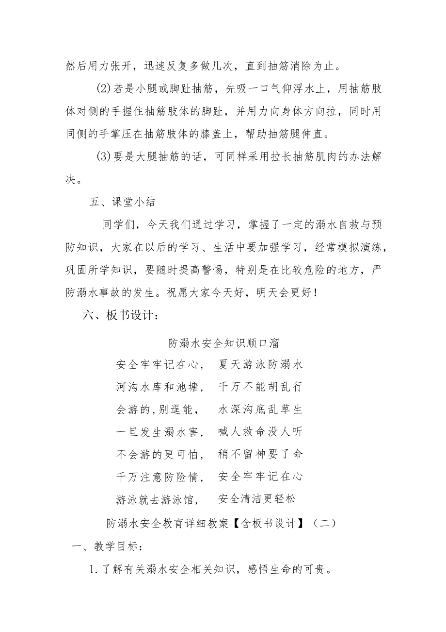 防溺水安全教育教案（完整两篇）.docx_第3页