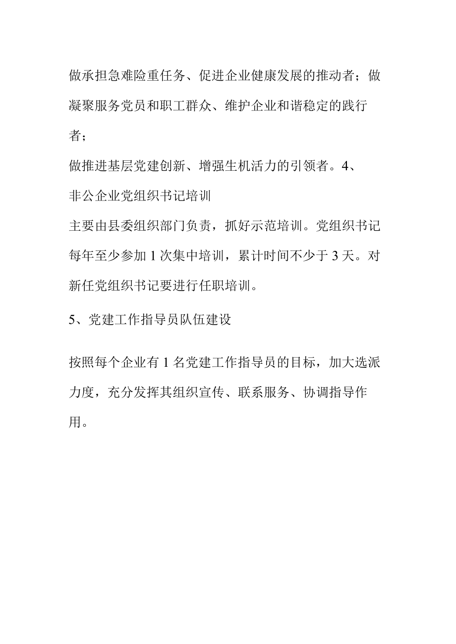 非公企业党组织党务工作者要求.docx_第2页