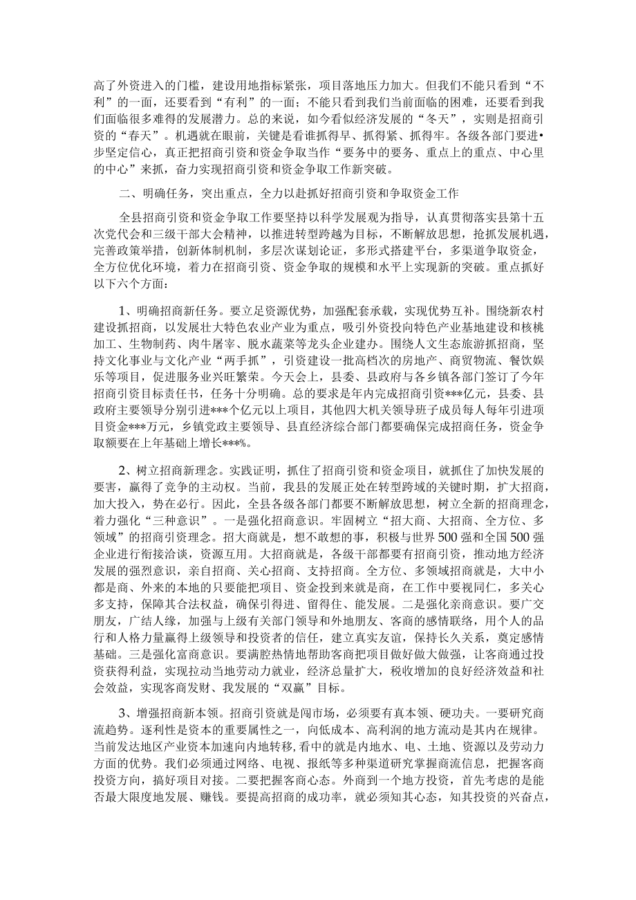 在2023年全县“招商引资攻坚年”活动动员大会上的讲话.docx_第2页