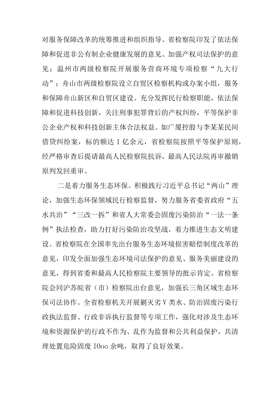 关于新时代民事行政检察工作情况的调研报告.docx_第2页