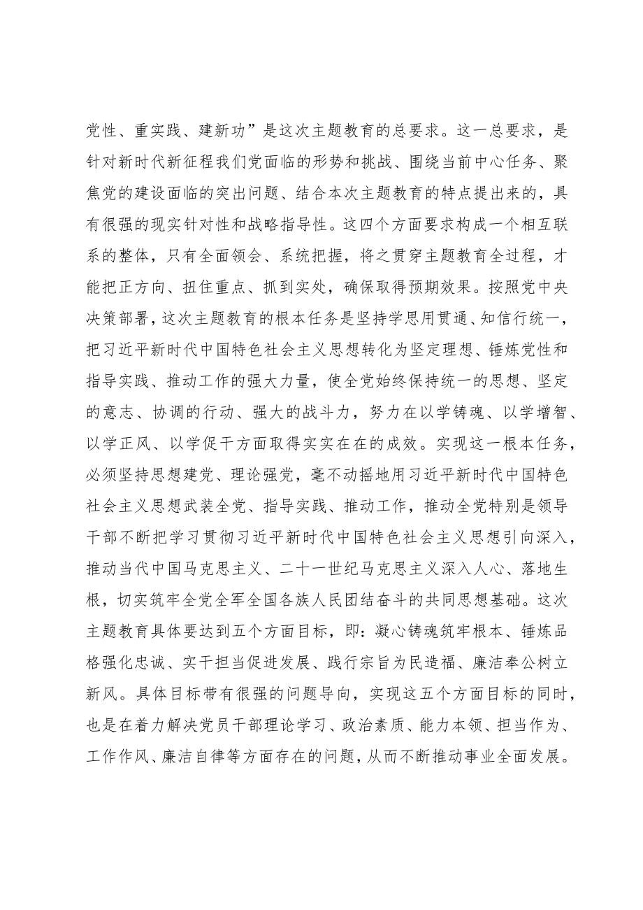 主题教育交流研讨发言材料.docx_第2页