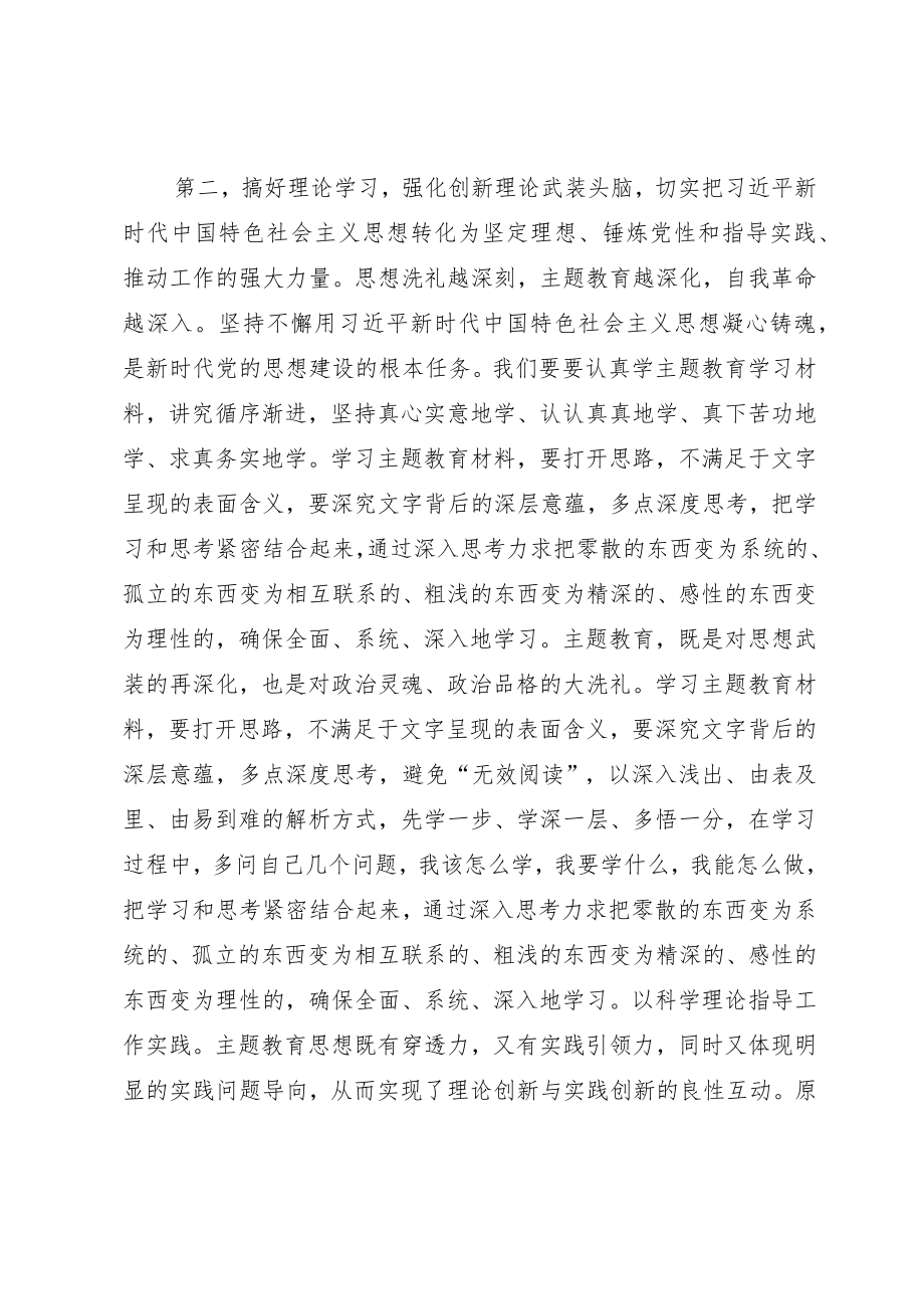 主题教育交流研讨发言材料.docx_第3页