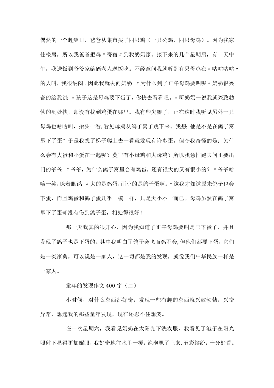 我的童年作文400字_1.docx_第3页