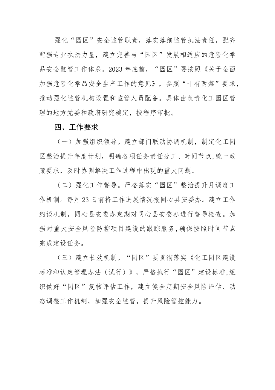 精细化工产业园安全整治提升工作方案.docx_第3页